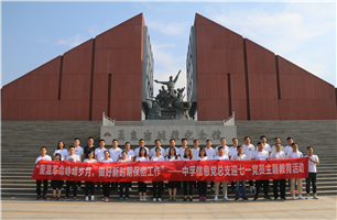 重温革命峥嵘岁月，做好新时期保密工作 ——67381cm.顶级游戏信息党总支开展“迎七一”主题教育活动